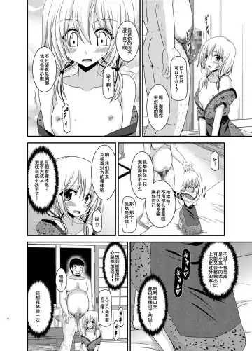 [Charu] Roshutsu Shoujo Nikki 12 Satsume Fhentai - Page 14