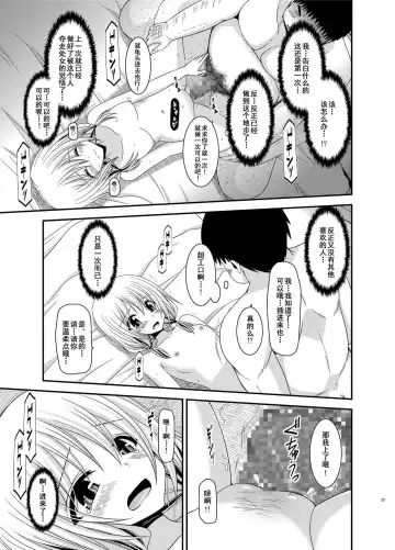 [Charu] Roshutsu Shoujo Nikki 12 Satsume Fhentai - Page 23
