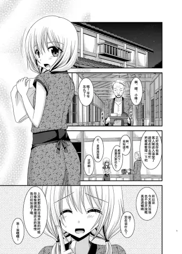 [Charu] Roshutsu Shoujo Nikki 12 Satsume Fhentai - Page 5