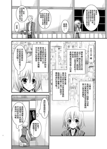 [Charu] Roshutsu Shoujo Nikki 12 Satsume Fhentai - Page 6