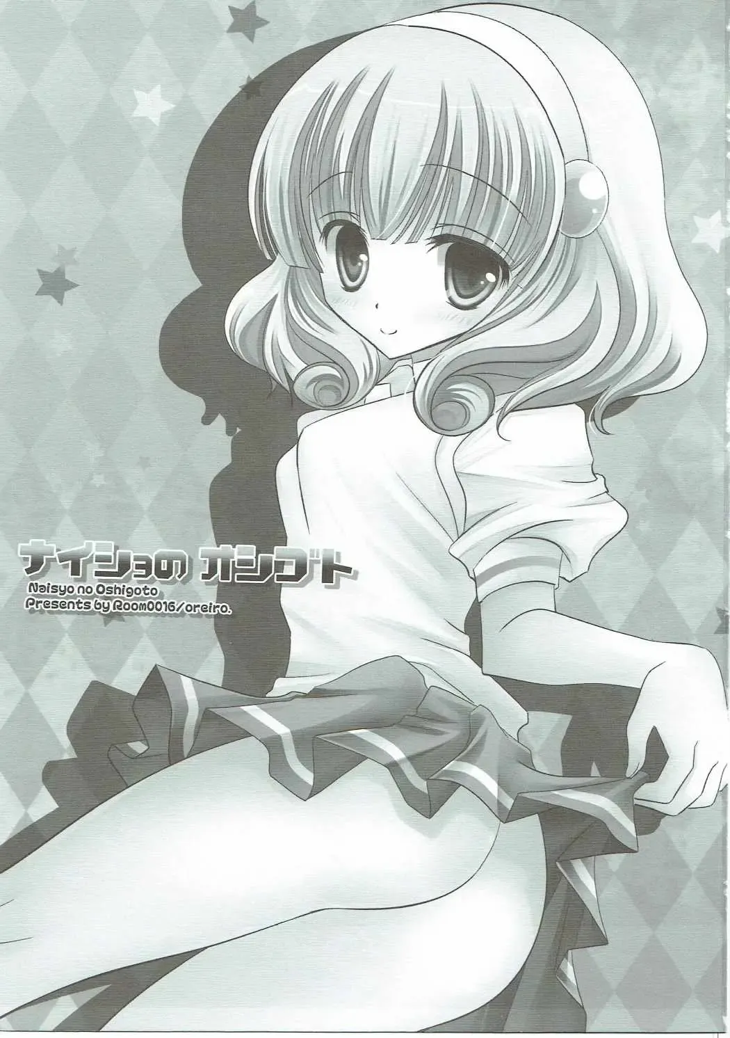 [Oreiro] Naisyo no Oshigoto Fhentai - Page 2