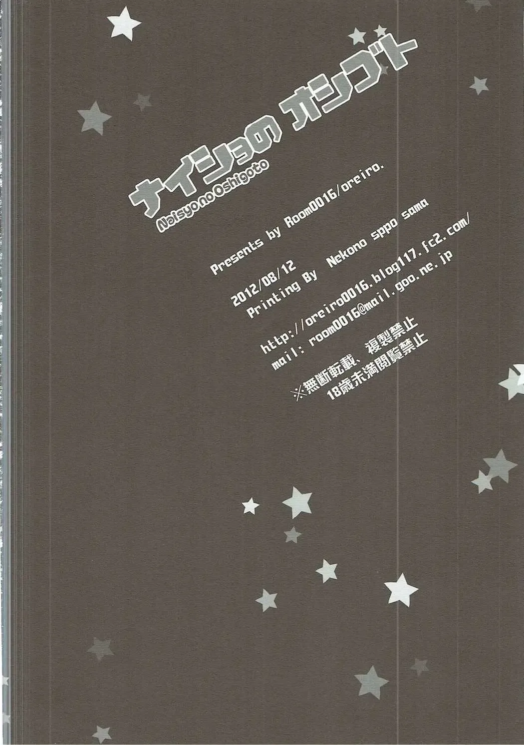 [Oreiro] Naisyo no Oshigoto Fhentai - Page 21