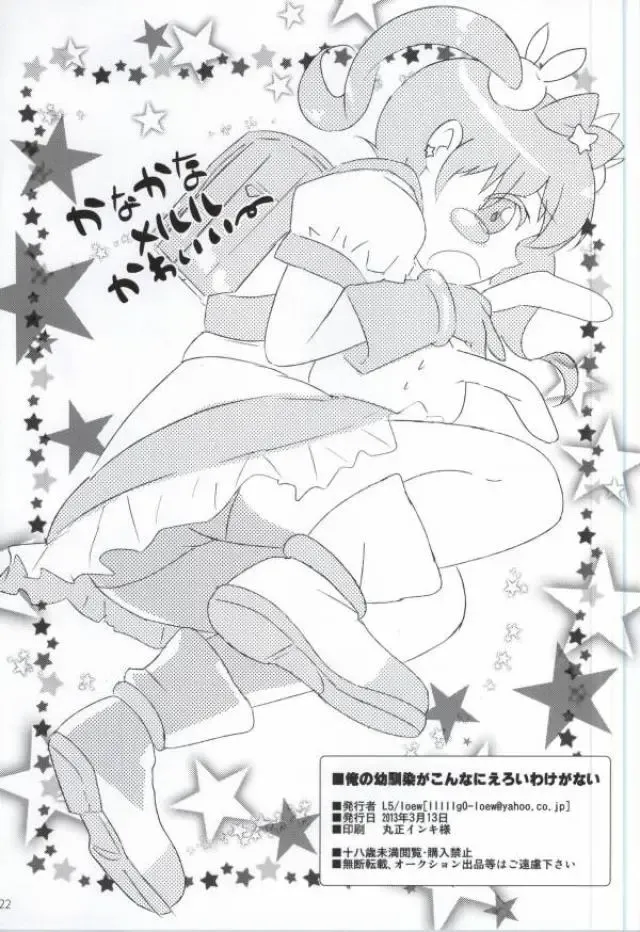 [Loew] Ore no Osananajimi ga Konna ni Eroi Wake ga Nai Fhentai - Page 20