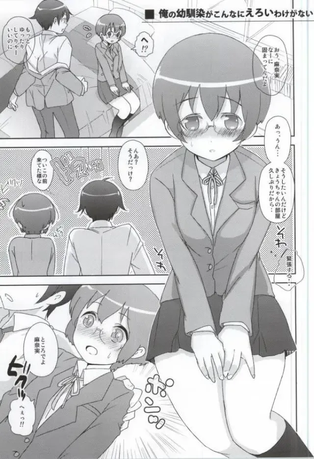 [Loew] Ore no Osananajimi ga Konna ni Eroi Wake ga Nai Fhentai - Page 4