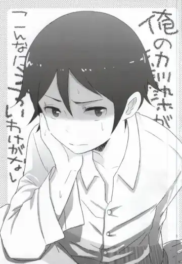 [Loew] Ore no Osananajimi ga Konna ni Eroi Wake ga Nai Fhentai - Page 2