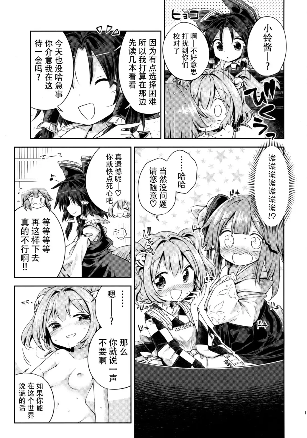 [Harusame] Houga Asobi Fhentai - Page 15
