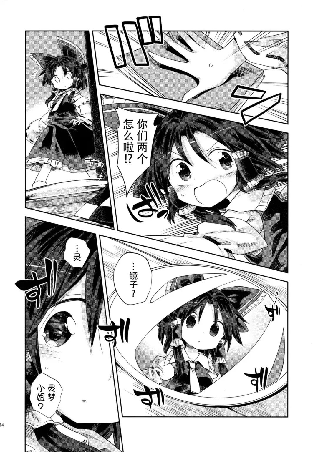 [Harusame] Houga Asobi Fhentai - Page 24