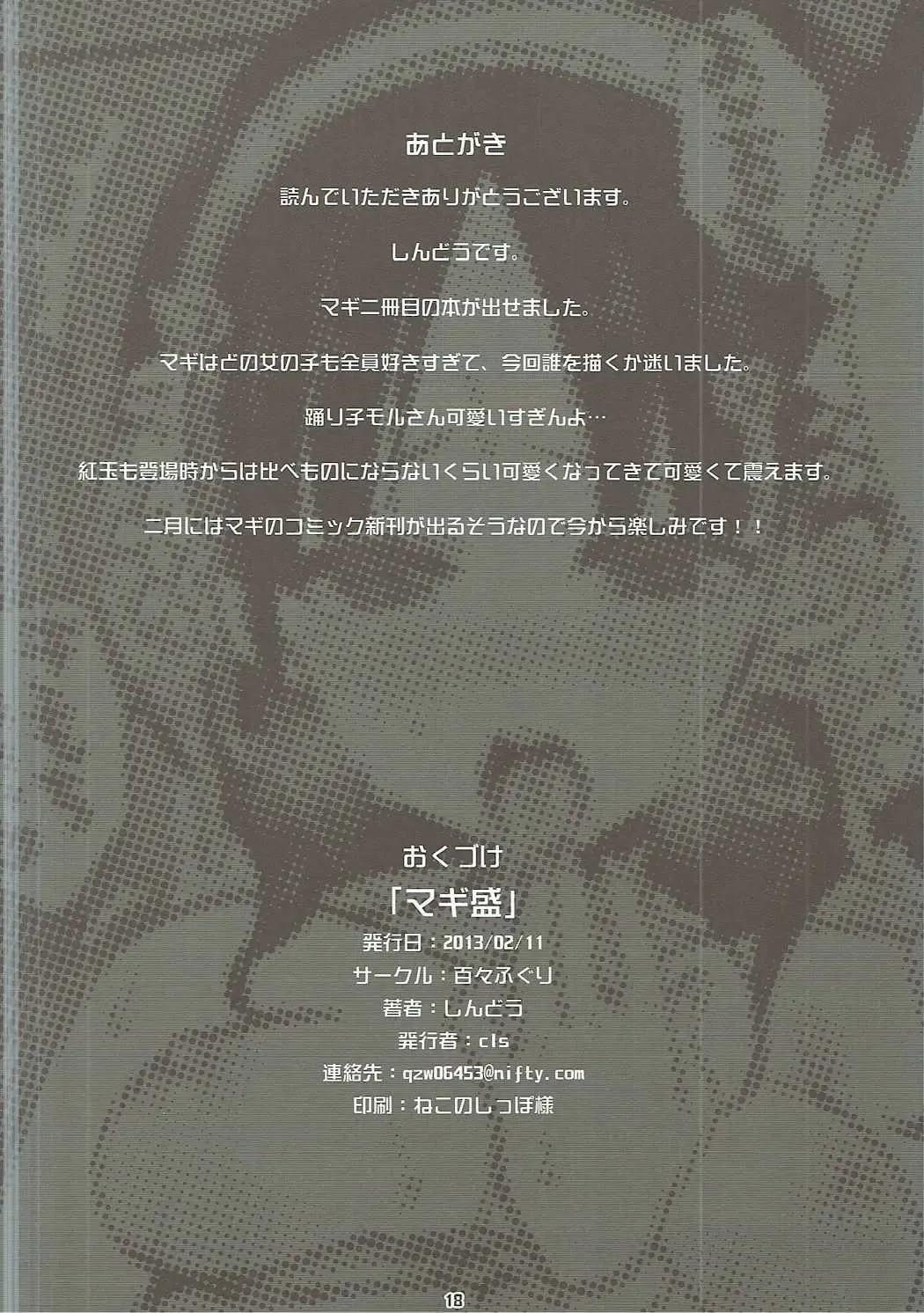 [Shindou] Magi Mori Fhentai - Page 17