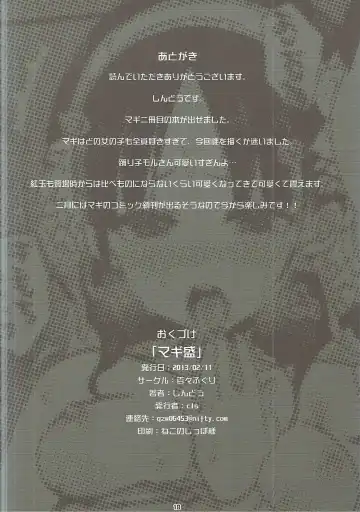 [Shindou] Magi Mori Fhentai - Page 17