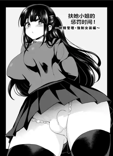 [Piririnegi] Futanari! Oshioki Time 2 ~Shasei Kanri Kyousei Josou Hen~ Fhentai - Page 9