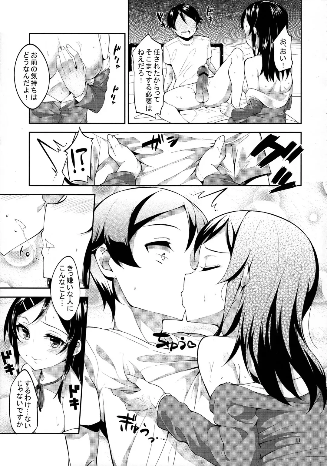 [Mame Denkyuu] Imouto no Tomodachi ga Konnani Kenshinteki na Wake ga Nai!? Fhentai - Page 11