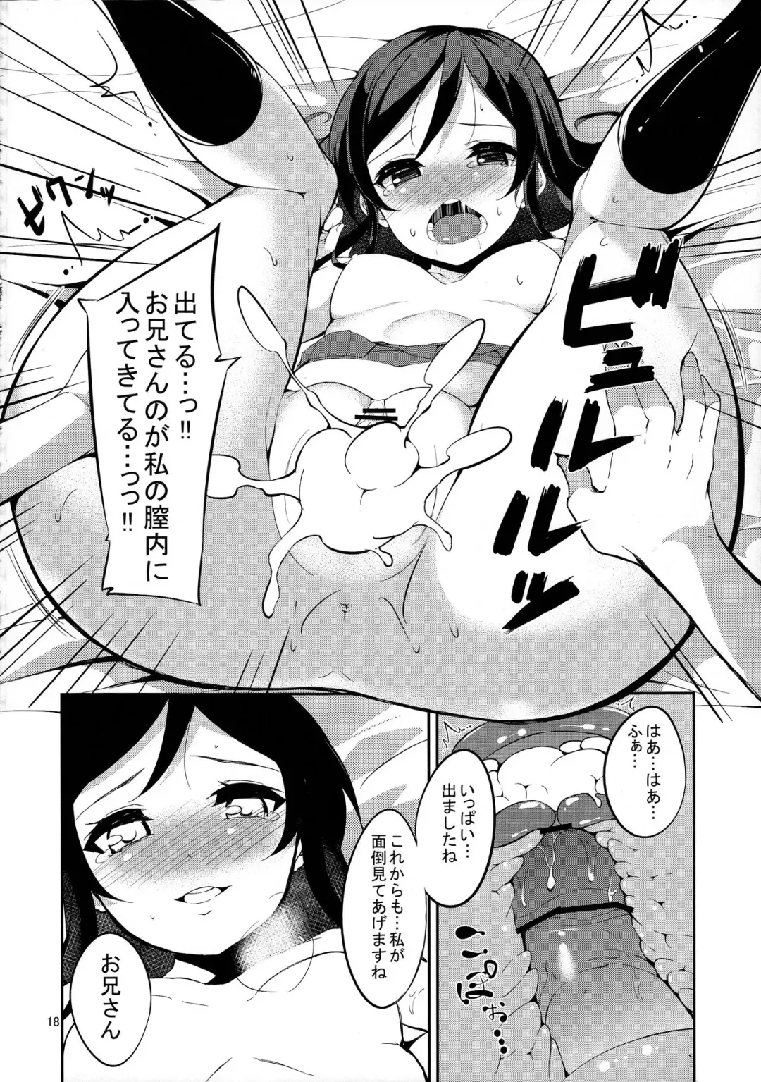 [Mame Denkyuu] Imouto no Tomodachi ga Konnani Kenshinteki na Wake ga Nai!? Fhentai - Page 18