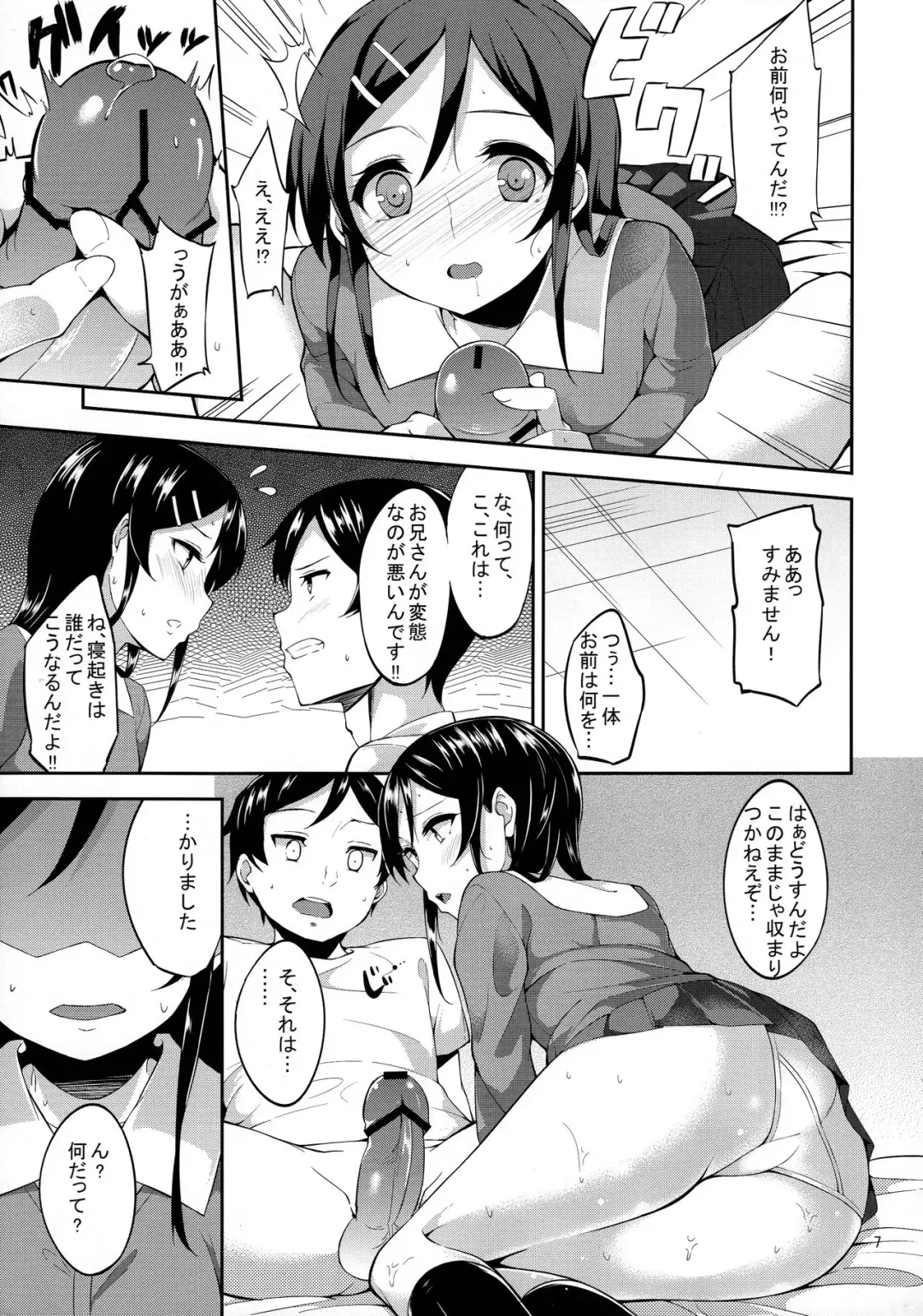 [Mame Denkyuu] Imouto no Tomodachi ga Konnani Kenshinteki na Wake ga Nai!? Fhentai - Page 7