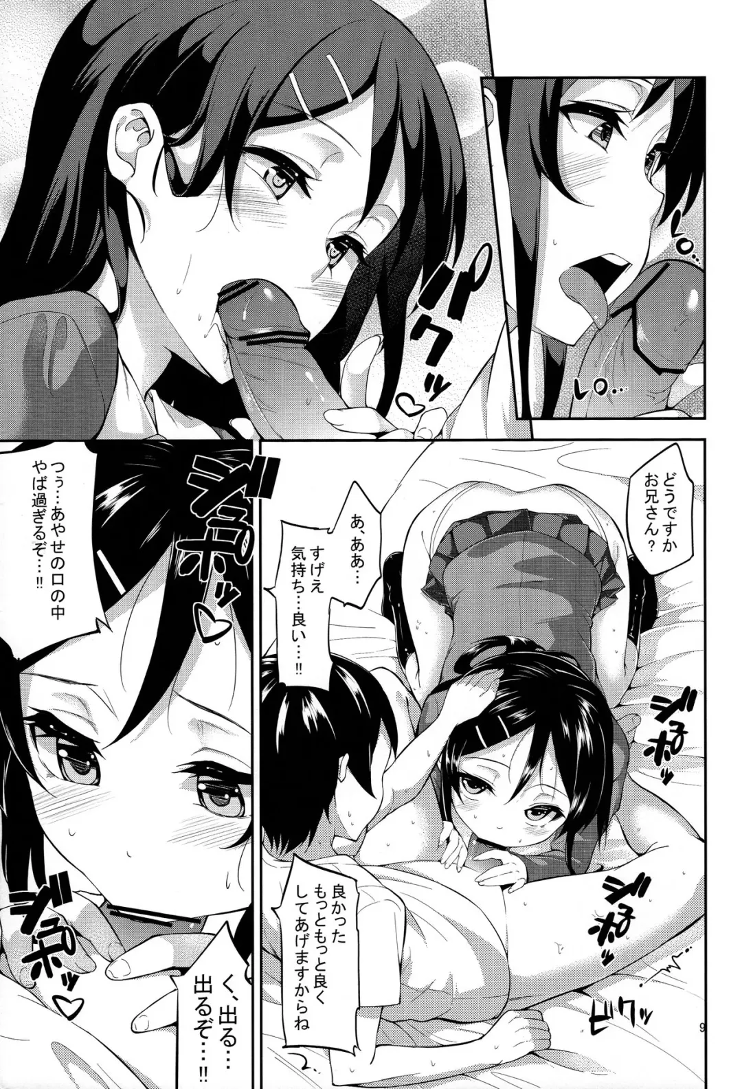 [Mame Denkyuu] Imouto no Tomodachi ga Konnani Kenshinteki na Wake ga Nai!? Fhentai - Page 9