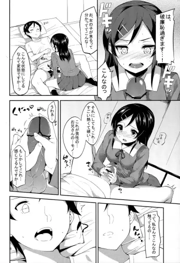 [Mame Denkyuu] Imouto no Tomodachi ga Konnani Kenshinteki na Wake ga Nai!? Fhentai - Page 6