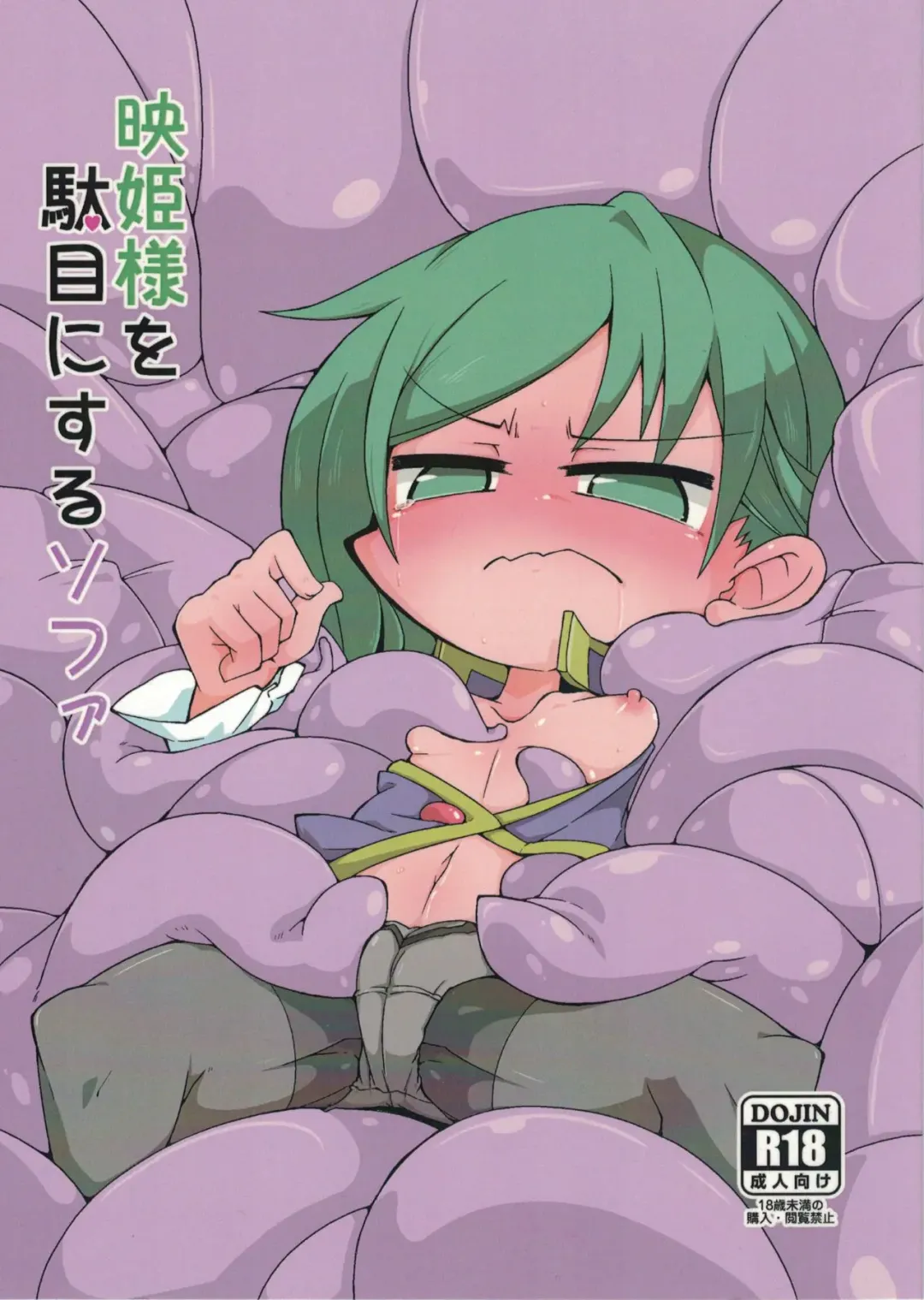 [Kureha Mitsushige] Eiki-sama o Dame ni Suru Sofa Fhentai - Page 1