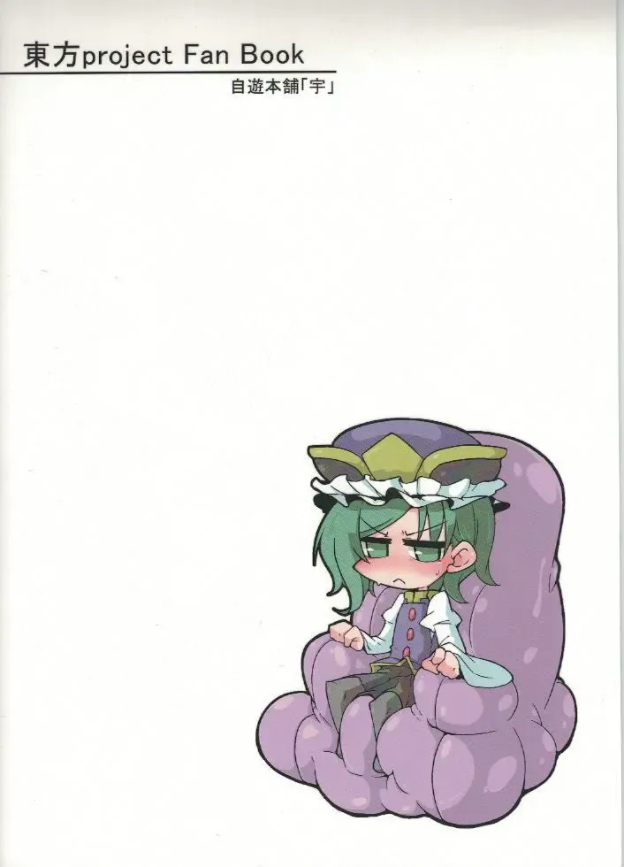 [Kureha Mitsushige] Eiki-sama o Dame ni Suru Sofa Fhentai - Page 21