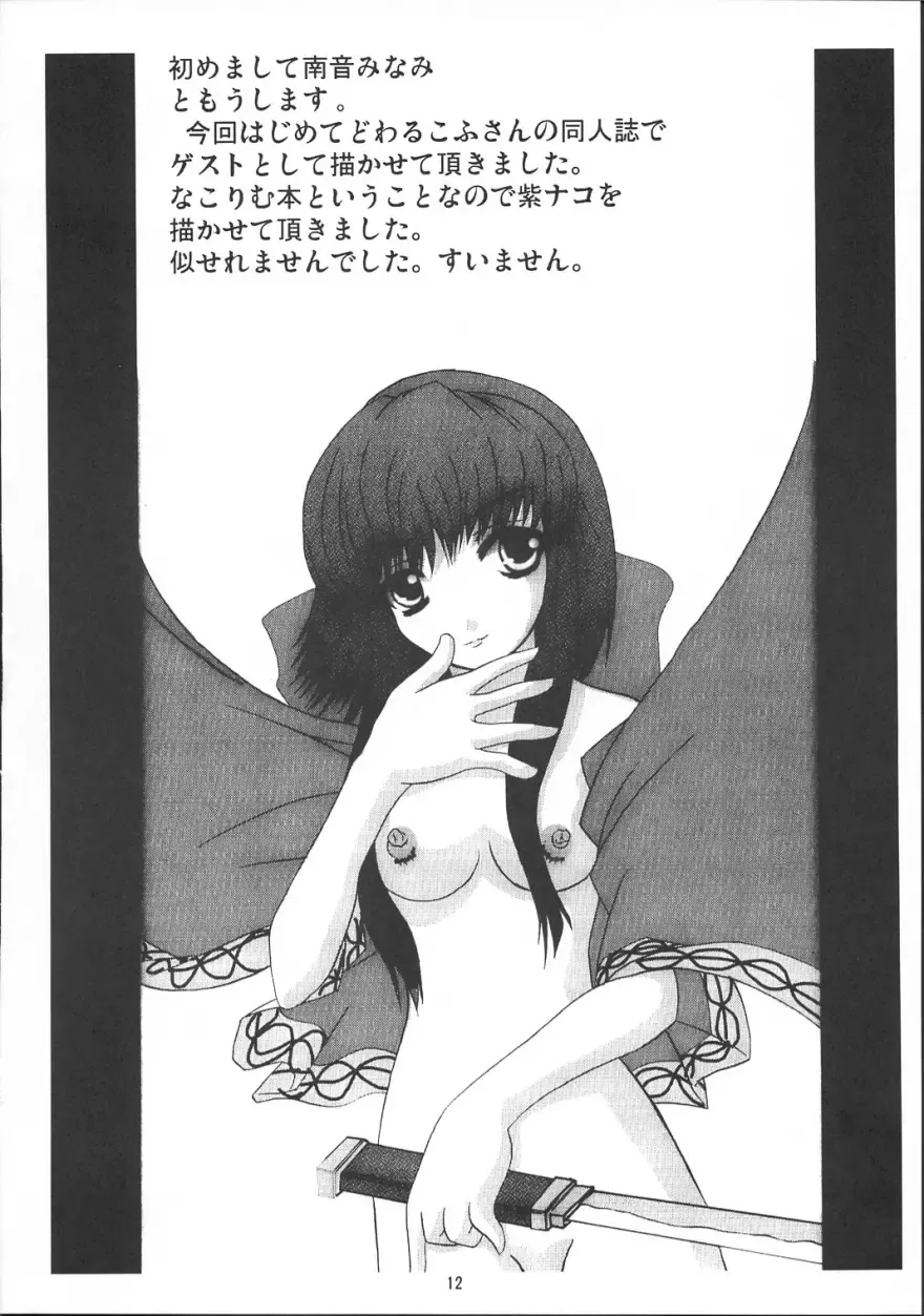 [Dowarukofu] rimu Fhentai - Page 11