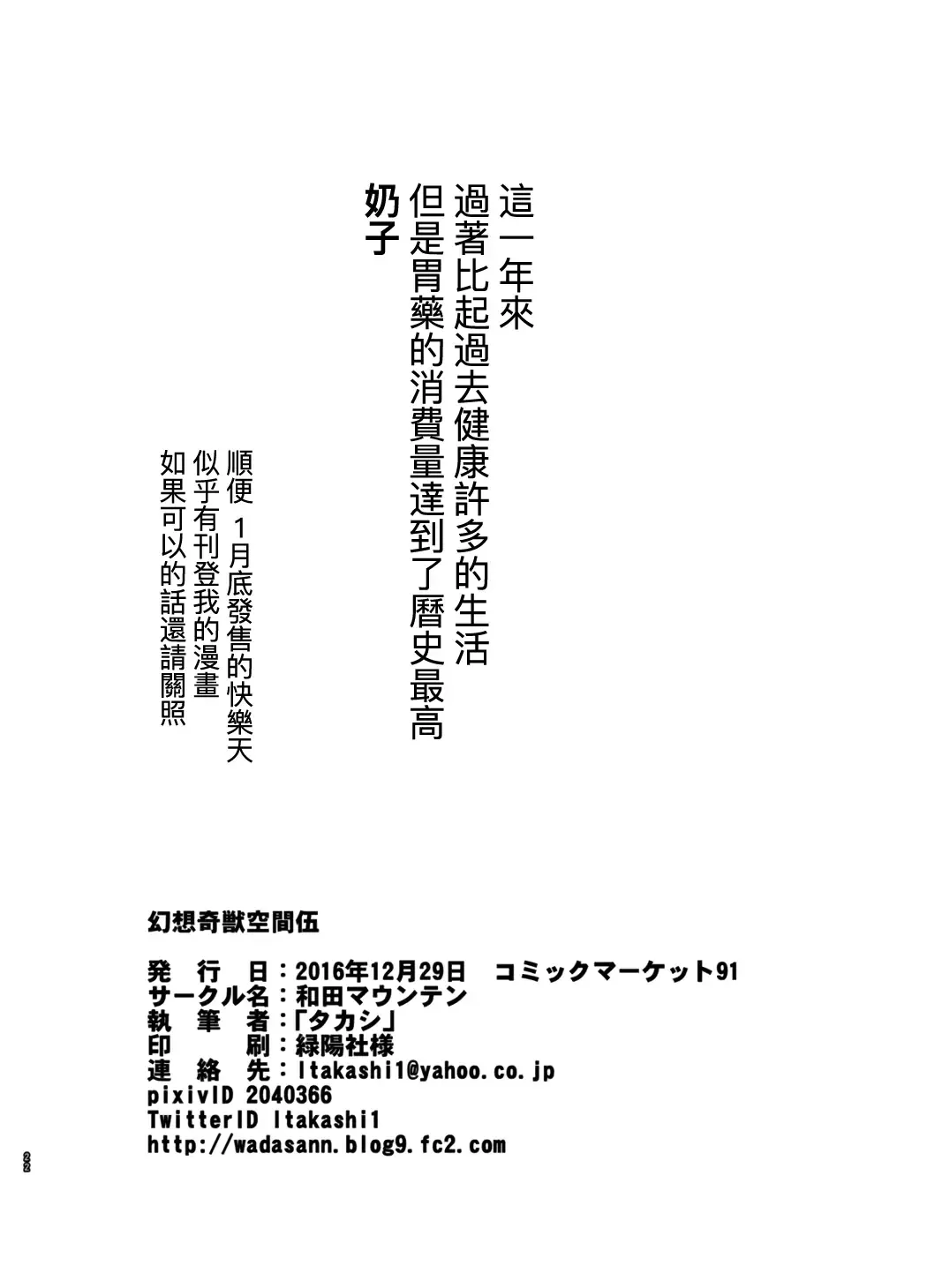 [Takashi] Gensou Kijuu Kuukan Go Fhentai - Page 20