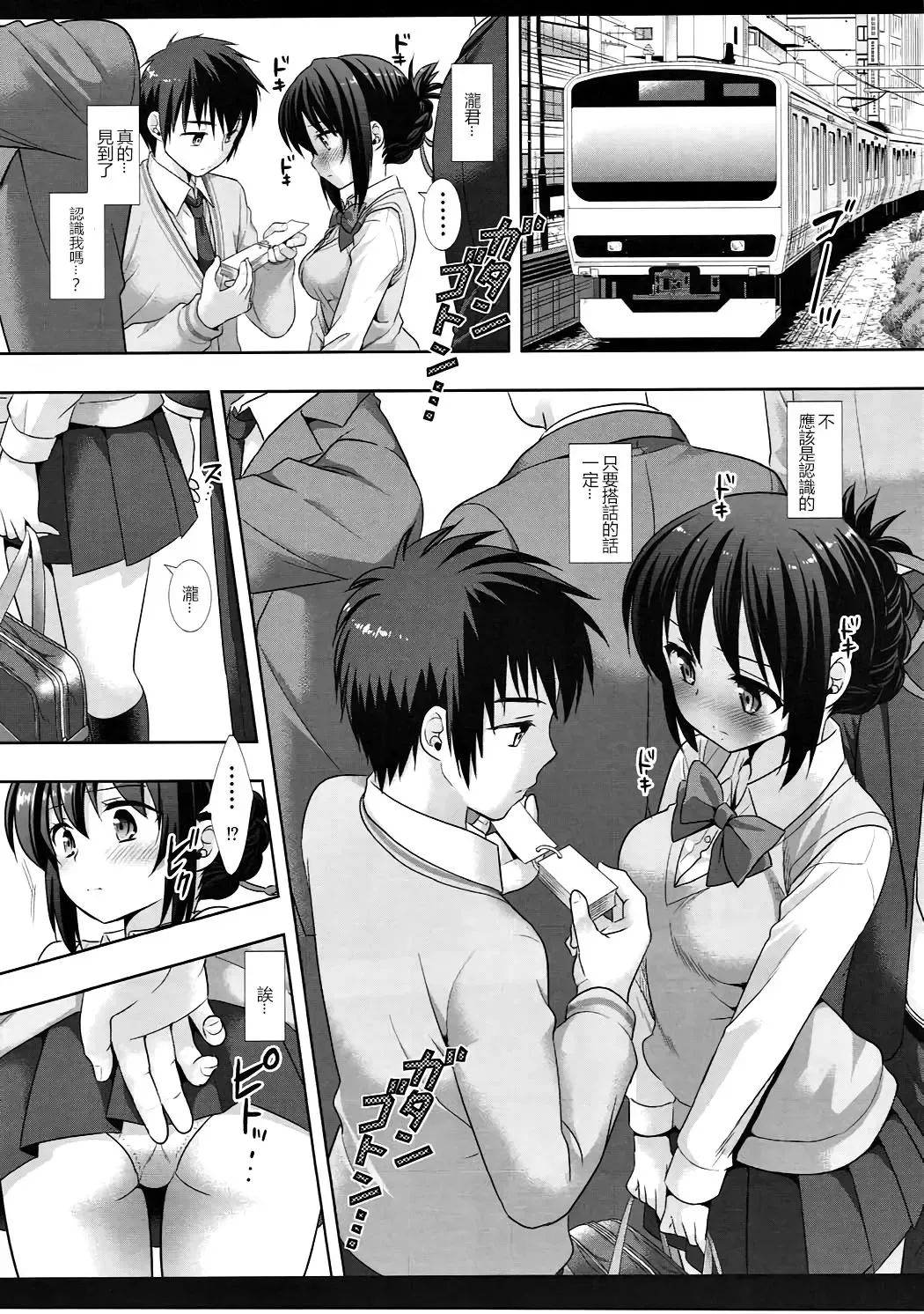 [Nagiyama] Mitsuha Chikan Densha Fhentai - Page 4