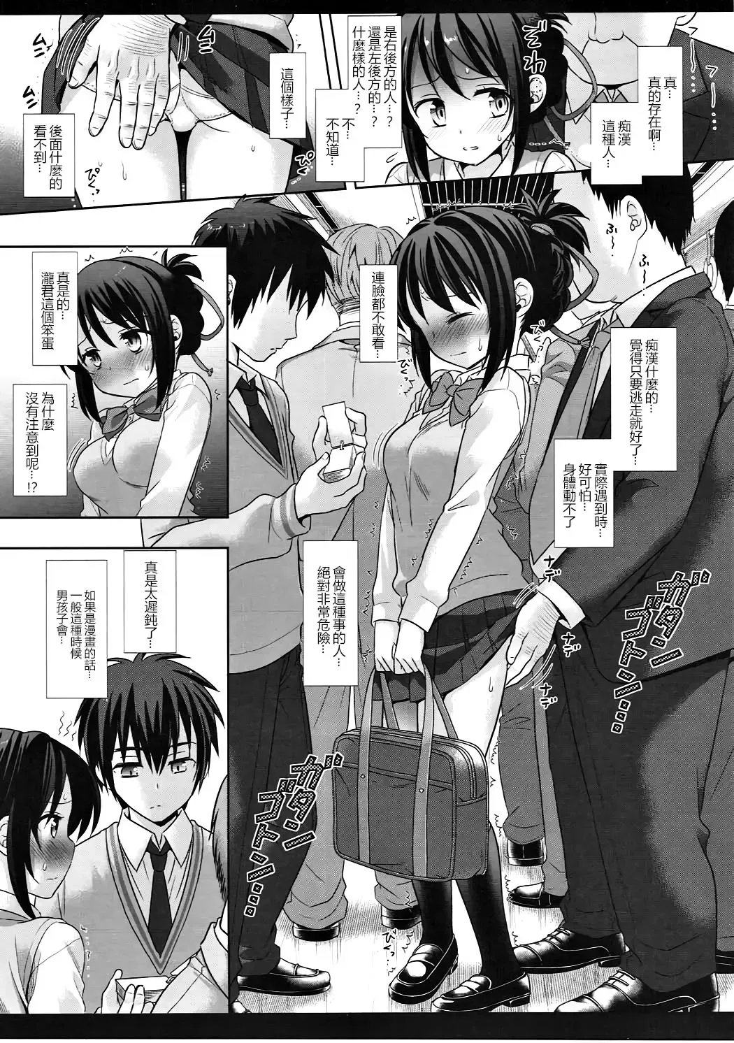 [Nagiyama] Mitsuha Chikan Densha Fhentai - Page 6