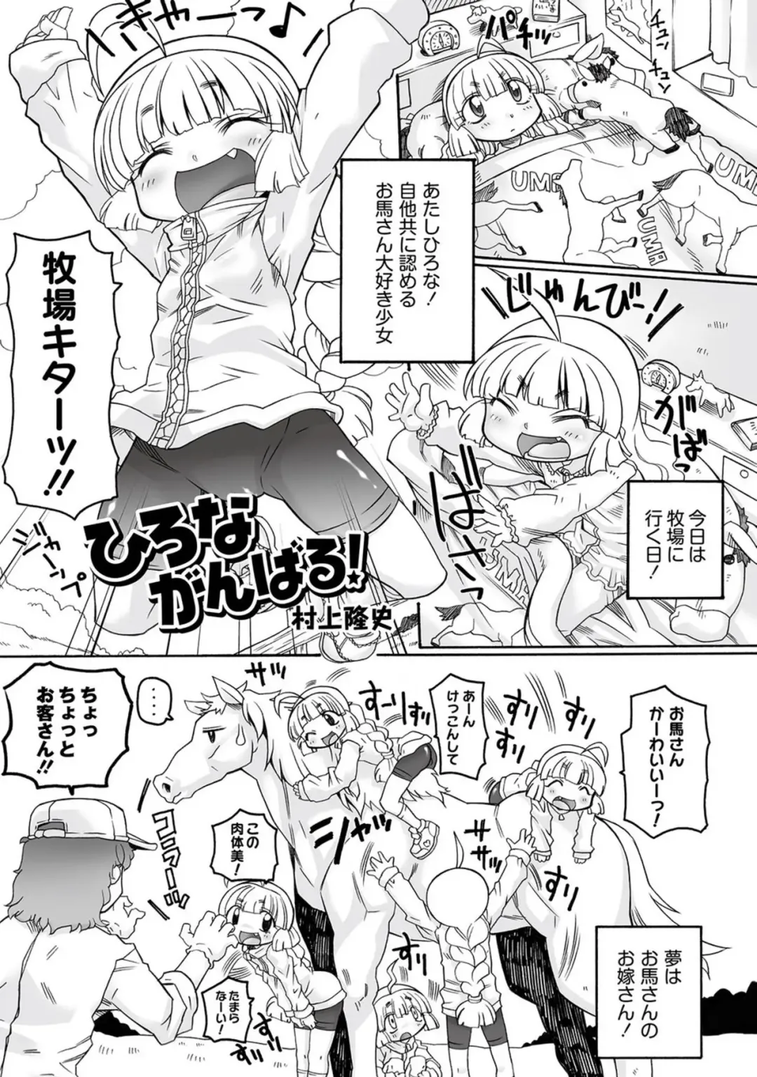 [Murakami Takashi] Hirona Ganbaru! Fhentai - Page 1