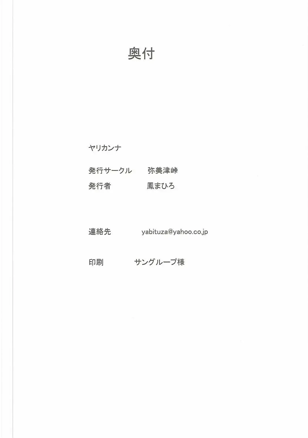 [Ootori Mahiro] Yari Kanna Fhentai - Page 21