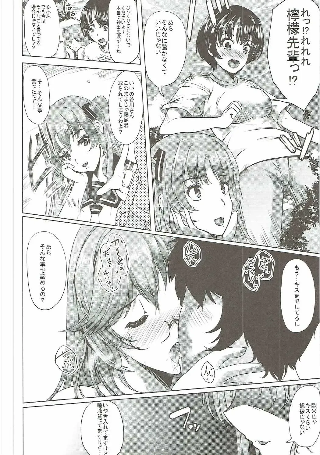 [Ootori Mahiro] Yari Kanna Fhentai - Page 5