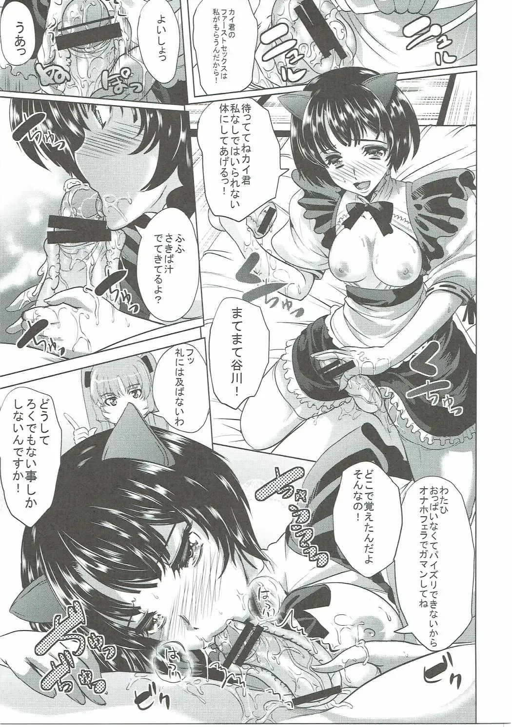 [Ootori Mahiro] Yari Kanna Fhentai - Page 8