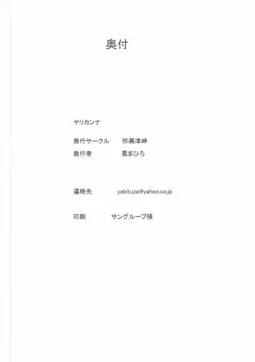 [Ootori Mahiro] Yari Kanna Fhentai - Page 21