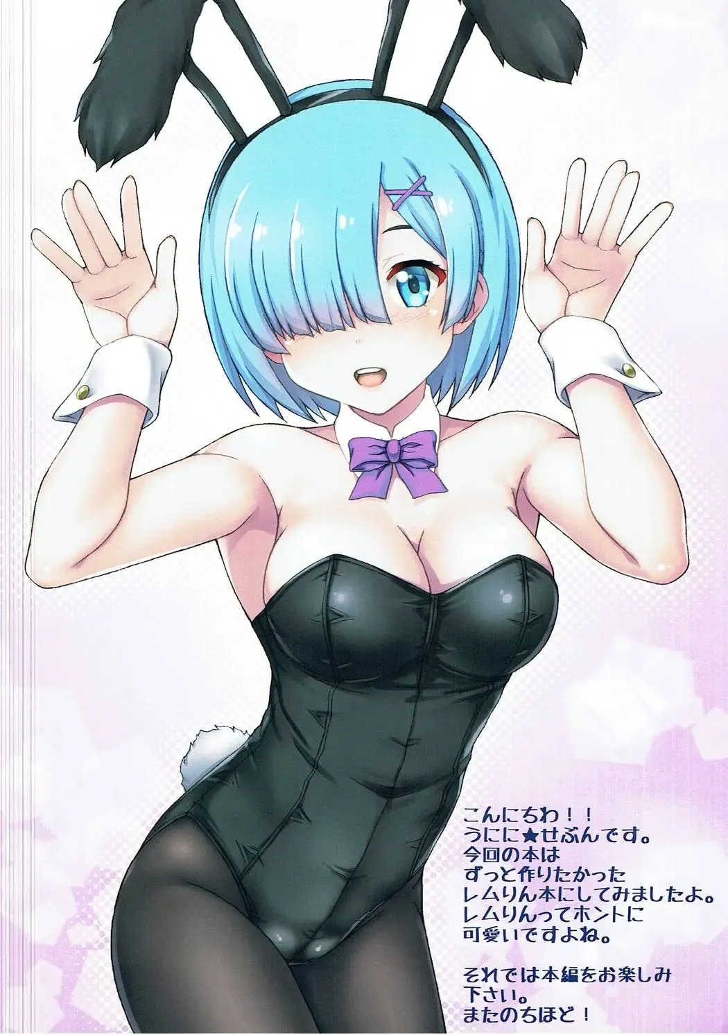 [Unini Seven] Rem kara Hajimeru Seiseikatsu Fhentai - Page 2