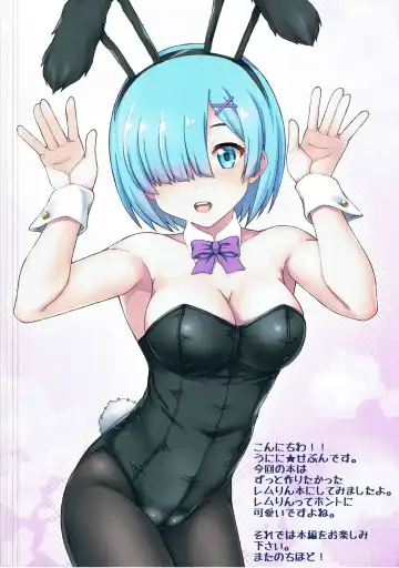 [Unini Seven] Rem kara Hajimeru Seiseikatsu Fhentai - Page 2