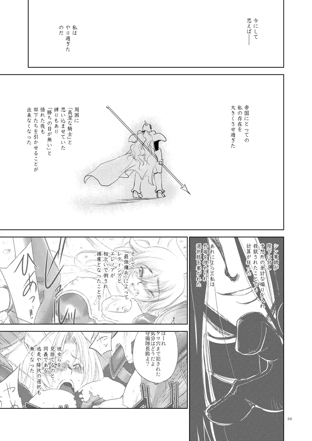 [Dpc] Grateful Grune Fhentai - Page 34