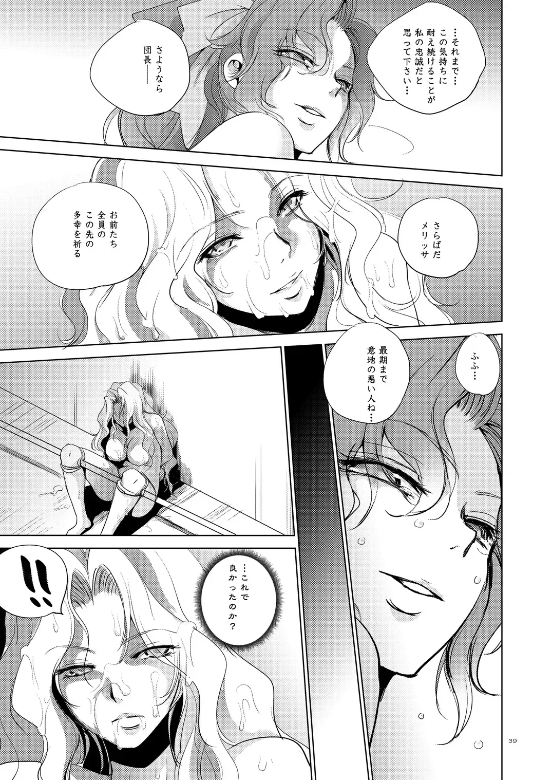 [Dpc] Grateful Grune Fhentai - Page 38