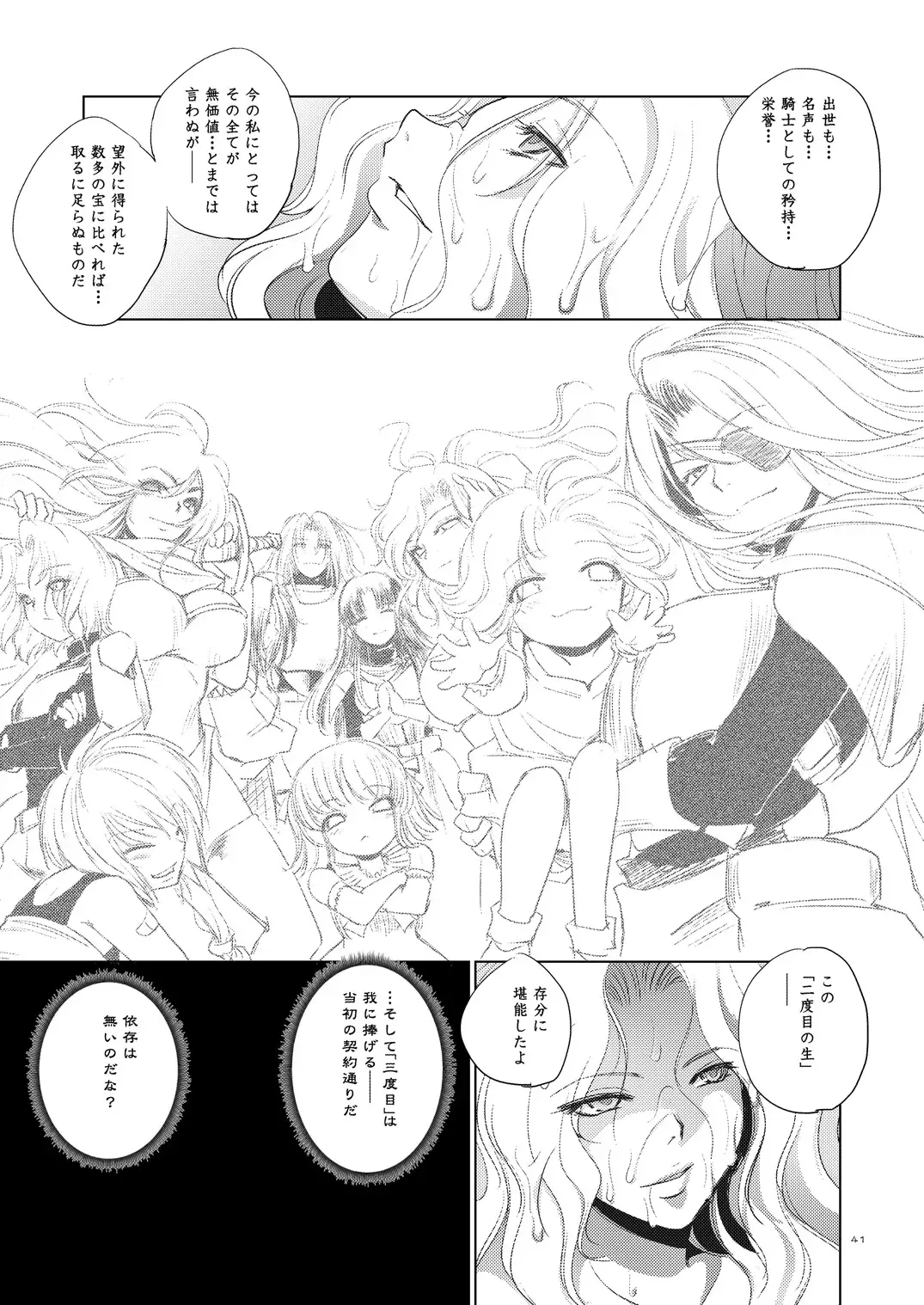 [Dpc] Grateful Grune Fhentai - Page 40