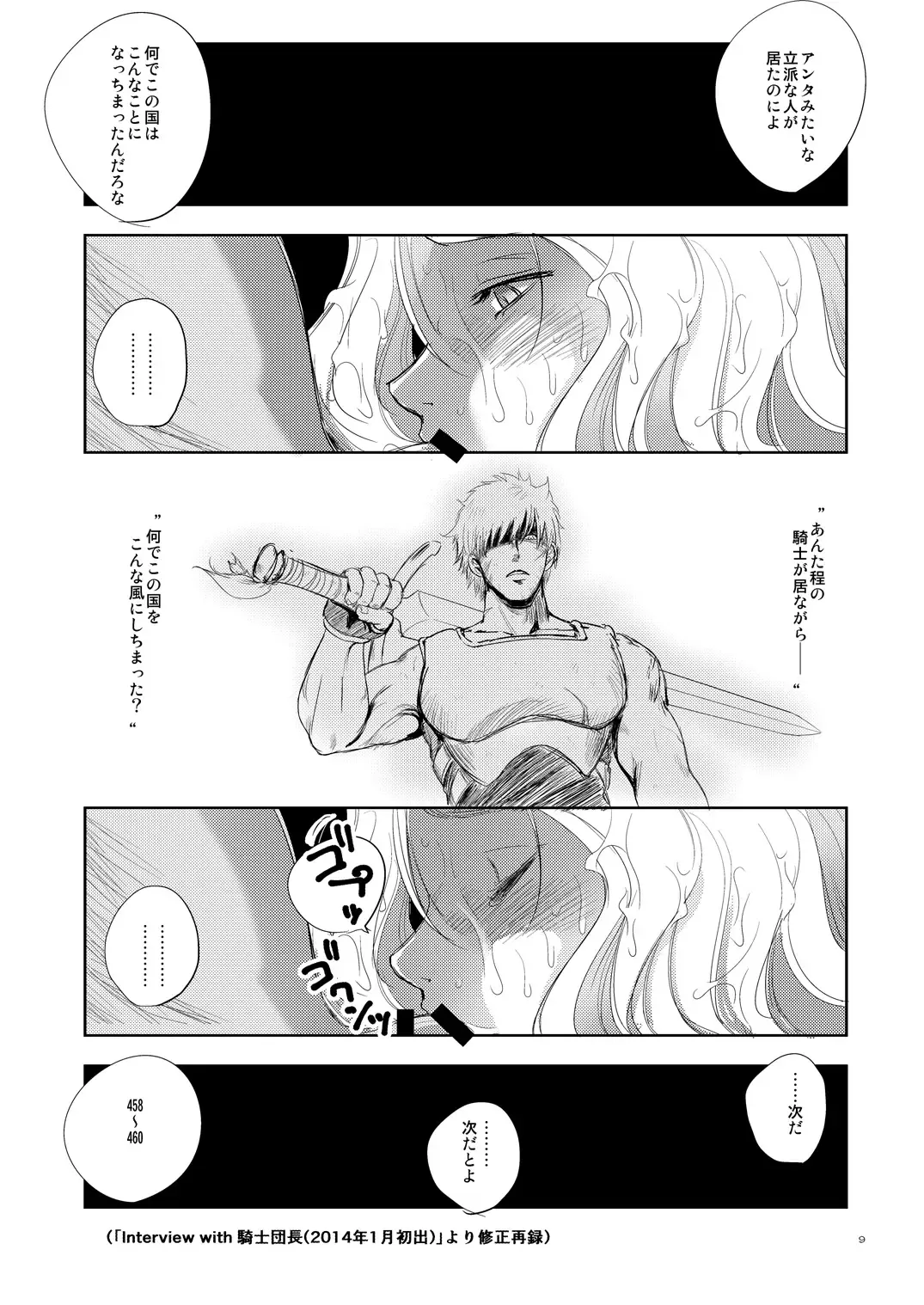 [Dpc] Grateful Grune Fhentai - Page 8