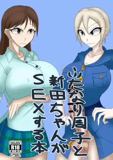 Read [Ojii-chan] Futanari Syuko to Nitta-chan ga SEX suru Hon - Fhentai
