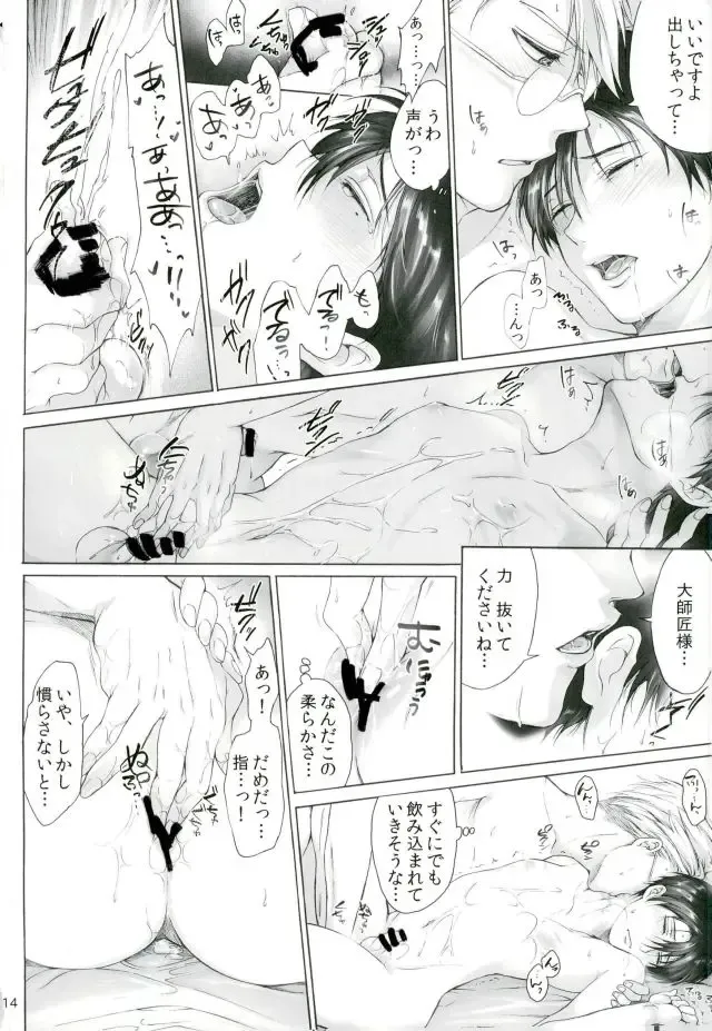 [Hiatari Shin] One and Two and a Three and Four Fhentai - Page 12