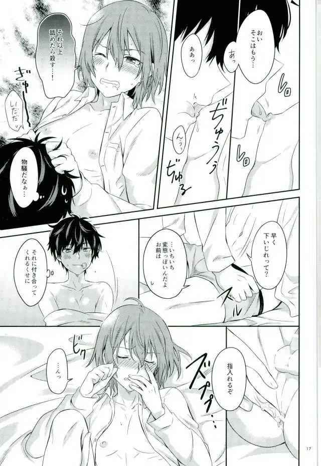 [Segawa] 2/15 Shuraba no Nochi de Fhentai - Page 15