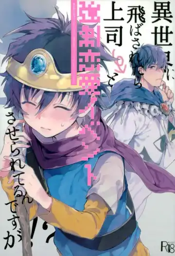 Read [Ketsudrum] Isekai ni Tobasaretara Joushi to Kyousei Renai Event Saserare Terun desu ga!? - Fhentai