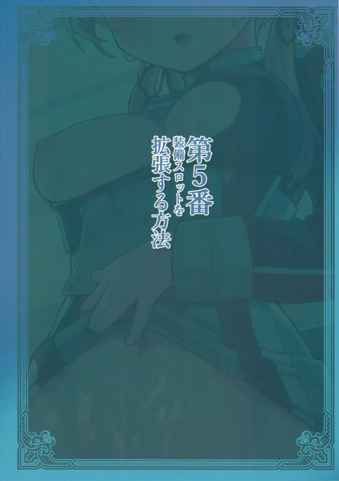 [Kylin] Dai 5 Ban Soubi Slot o Kakuchou Suru Houhou Fhentai - Page 18