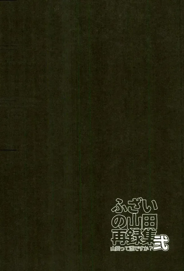 [Yumoto] Fuzai no Yamada Sairokushuu Ni Fhentai - Page 161