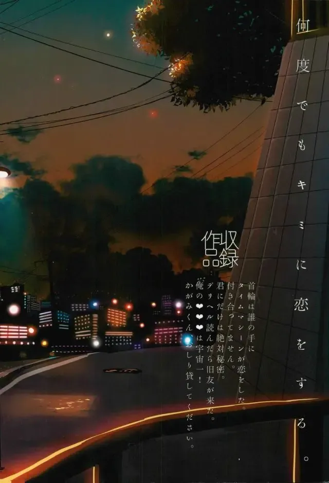 [Yumoto] Fuzai no Yamada Sairokushuu Ni Fhentai - Page 202