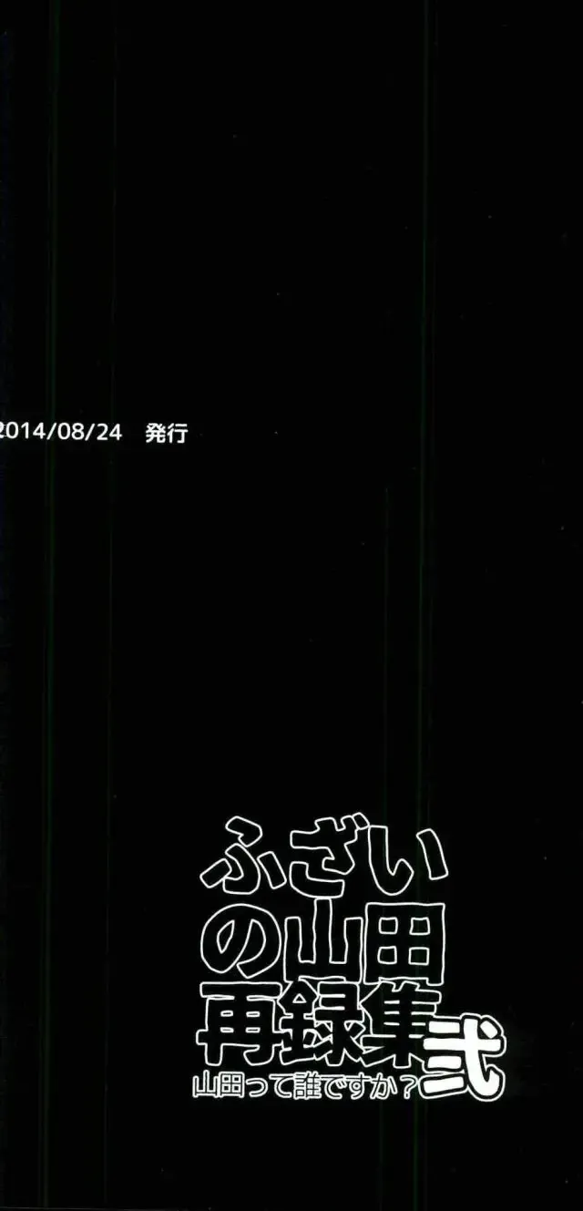 [Yumoto] Fuzai no Yamada Sairokushuu Ni Fhentai - Page 3