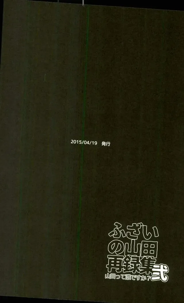 [Yumoto] Fuzai no Yamada Sairokushuu Ni Fhentai - Page 73