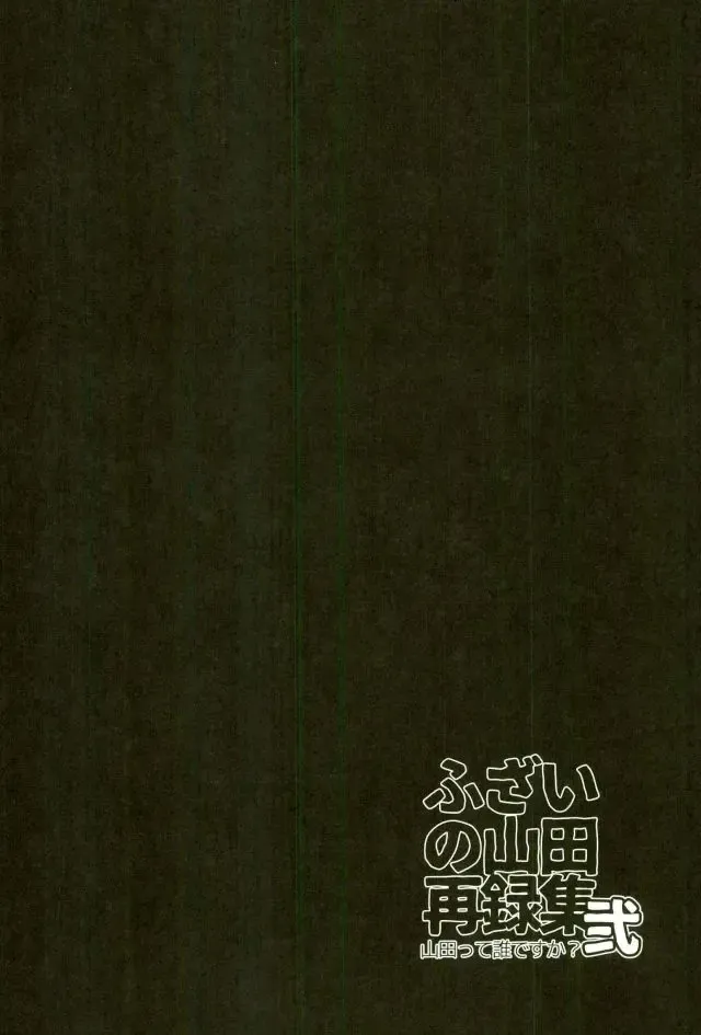 [Yumoto] Fuzai no Yamada Sairokushuu Ni Fhentai - Page 99