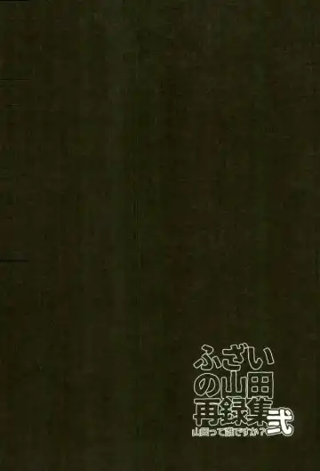 [Yumoto] Fuzai no Yamada Sairokushuu Ni Fhentai - Page 161