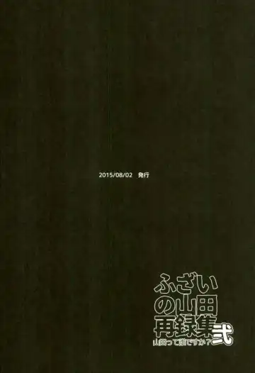 [Yumoto] Fuzai no Yamada Sairokushuu Ni Fhentai - Page 163