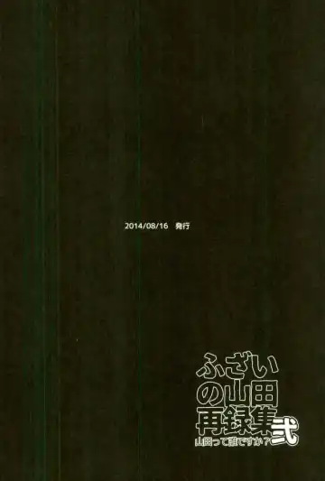 [Yumoto] Fuzai no Yamada Sairokushuu Ni Fhentai - Page 23