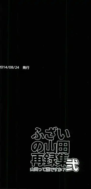 [Yumoto] Fuzai no Yamada Sairokushuu Ni Fhentai - Page 3